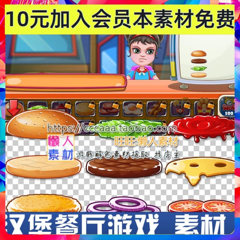 模拟经营汉堡餐厅游戏素材 儿童游戏 欧美Q版UI素材 手游美术素材