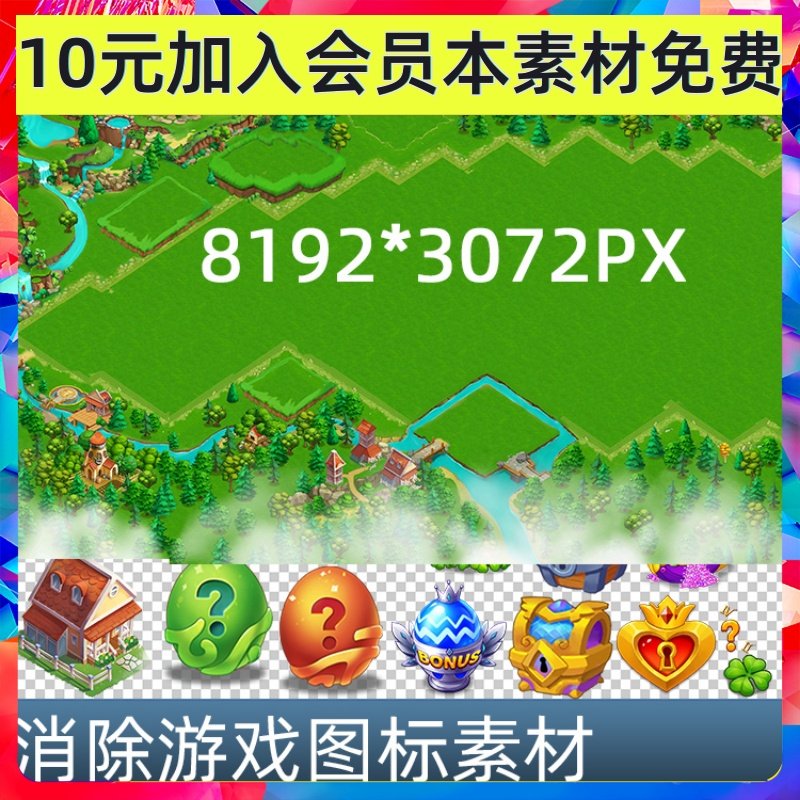 合并点击模拟经营俯视背景草地绿地童话小镇图标UI游戏手游素材