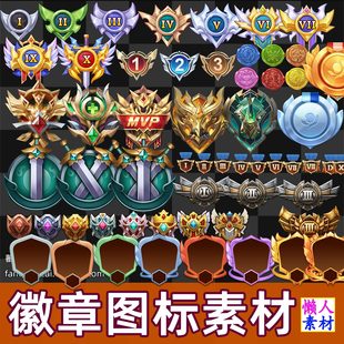 1253枚 勋章徽章等级机械科幻卡通图腾图标素材常用懒人素材