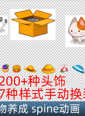 宠物养成小猫咪动物换装 spine骨骼动画 游戏手游素材 C1176系列