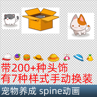 游戏手游素材 C1176系列 spine骨骼动画 宠物养成小猫咪动物换装