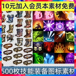 500枚Q版卡通技能武器装备鞋子图标素材 游戏手游素材