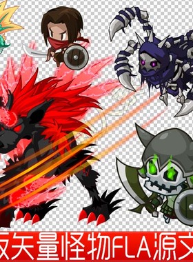 Q版矢量角色怪物带动作 SWF FLA源文件动作序列帧手游戏素材 320