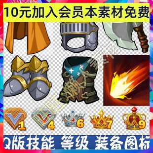 Q版 手游游戏 魔兽风格 技能图标 物品装备 等级图标 素材 702