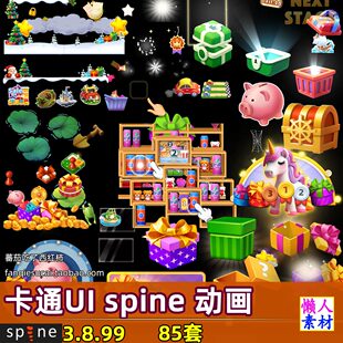 85套 卡通spine骨骼动画 UI界面动画整理圣诞开箱子礼盒游戏素材