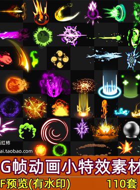 110套小特效png序列帧动画塔防卡通烟雾爆炸射箭头游戏素材