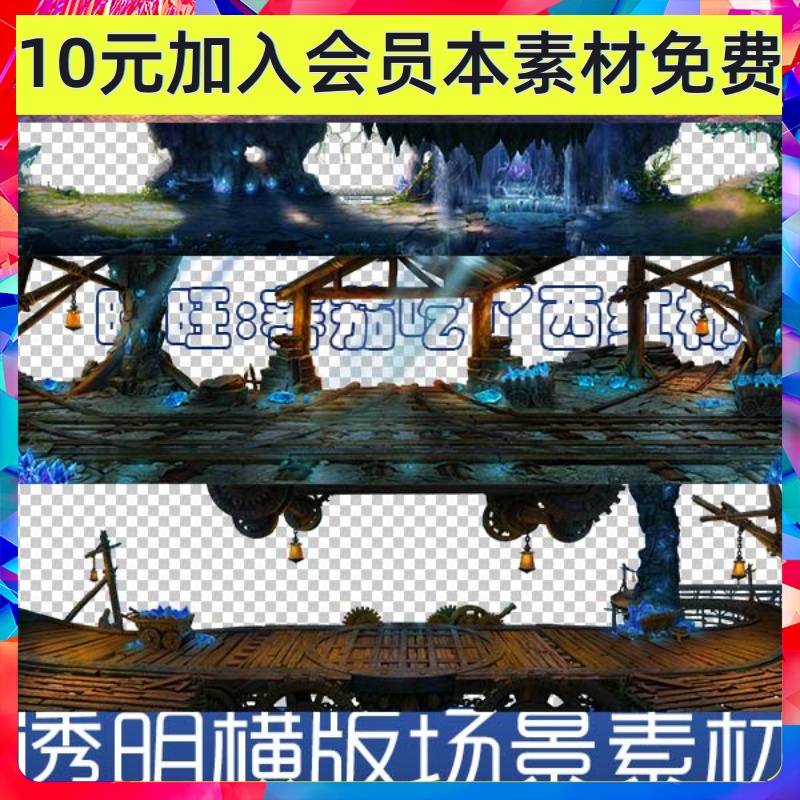 60套2D手绘古代三国仙侠中国风横版分层前背场景美术素材副本关卡