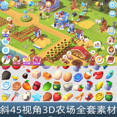 欧美Q版45度固定视角 3D农场房子动物模型UI图标音效游戏手游素材