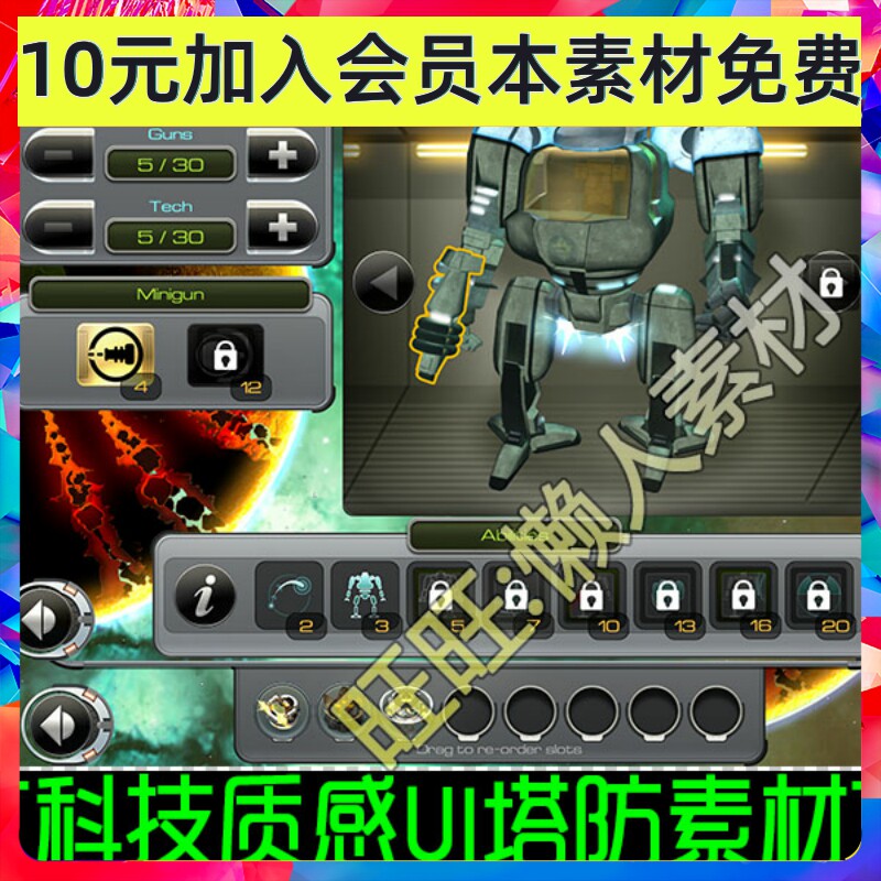 手游游戏素材 塔防 科技质感UI界面外星特效序列帧场景 0149