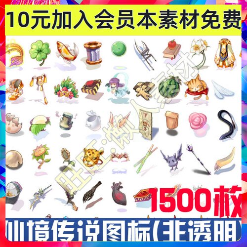 日韩风格Q版可爱RO图标道具物品装备 手游游戏 仙境传说图标素材