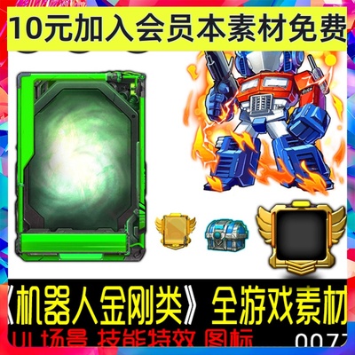 游戏美术/手游素材/变形金刚,机器人素材/UI场景技能竖版0077
