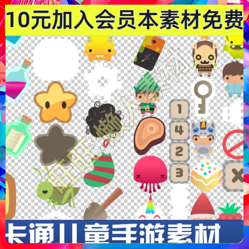 卡通 手绘 Q版 儿童手游 启蒙教育游戏 UI 图标 音效素材 781