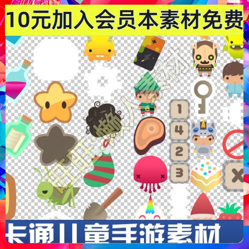 卡通 手绘 Q版 儿童手游 启蒙教育游戏 UI 图标 音效素材 781