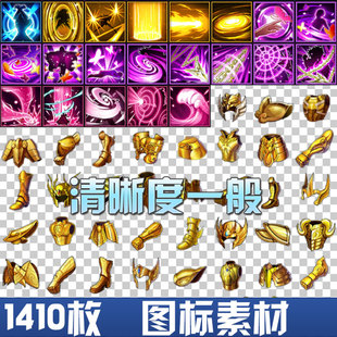 圣斗士装备物品图标 武器技能图标素材 游戏手游素材