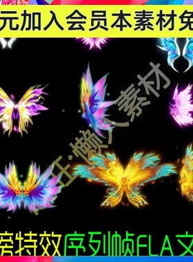 翅膀特效序列帧FLA源文件 5方向 可镜像成8方向 技能特效游戏素材