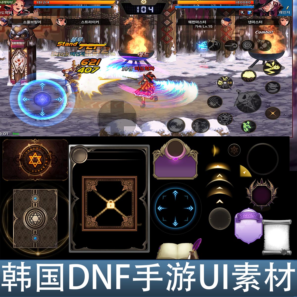 韩国手游DNF UI素材横板像素风手游游戏图标背景摇杆素材
