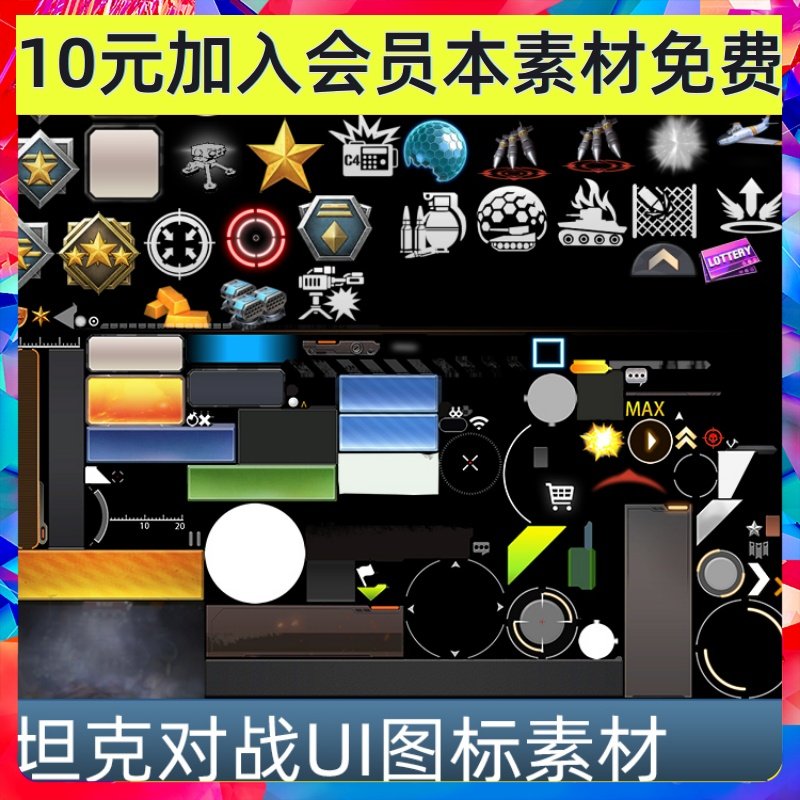 军事战争题材二战战斗坦克对战游戏手游摇杆控制UI界面图标素材