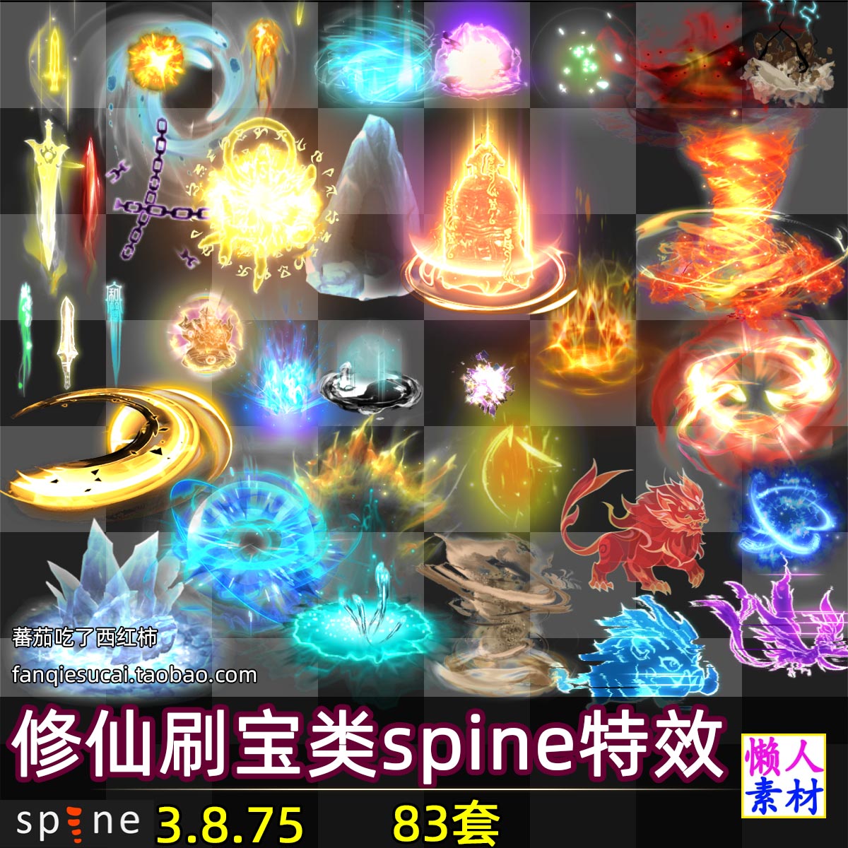 83套仙侠刷宝修仙养成 spine骨骼动画特效素材手游游戏美术素材