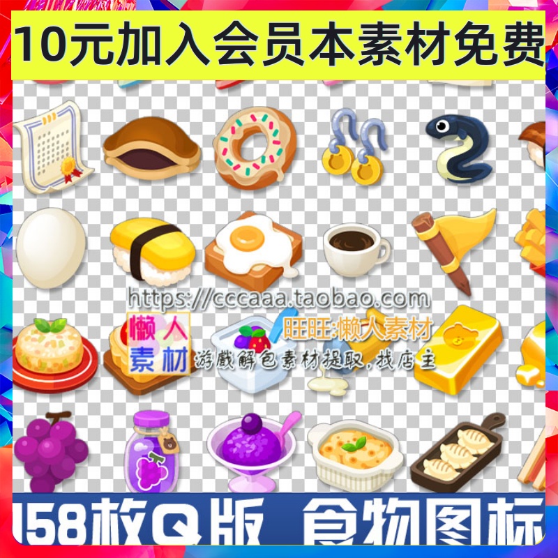 Q版食物图标 卡通可爱消除游戏饭团蔬菜蛋糕手游游戏图标素材