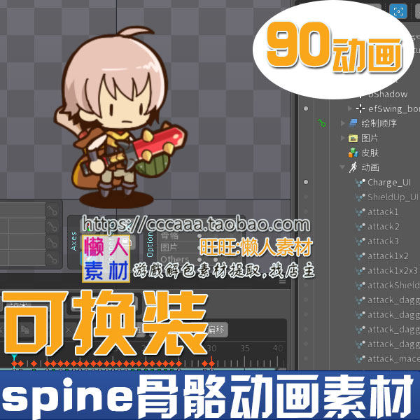 spine 换装骨骼动画 Q版战士骑士 带90个动作 手游序列帧素材