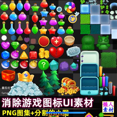 欧美卡通消除三消图标UI音效场景美术素材PNG图片手游游戏素材