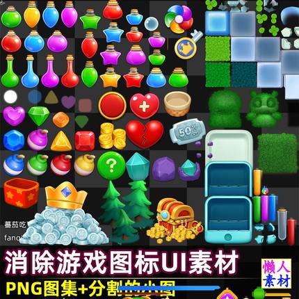 欧美卡通消除三消图标UI音效场景美术素材PNG图片手游游戏素材