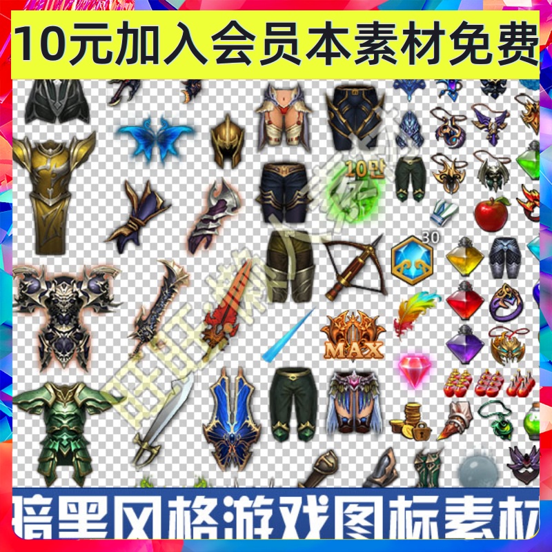 传奇 奇迹 暗黑风 手游 游戏 装备 物品 武器 图标 素材 796