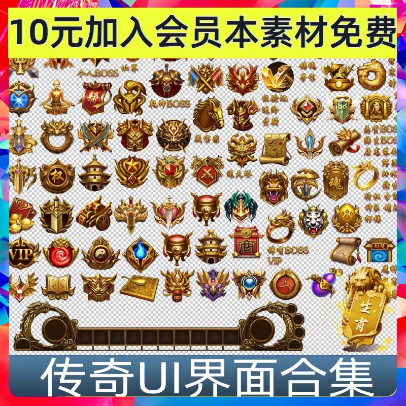 高清魔幻网页PC传奇UI界面图标按钮对话边框游戏手游UI素材合集