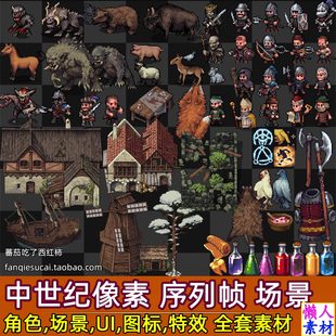 中世纪像素角色特效怪物序列帧动画场景拼接截图UI全套游戏素材