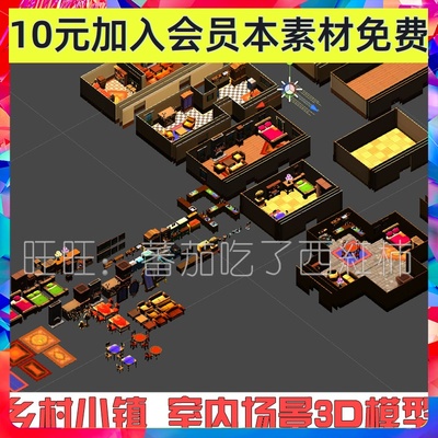 手游游戏乡村小镇农舍室内家具摆件FarmHouse 3D模型素材