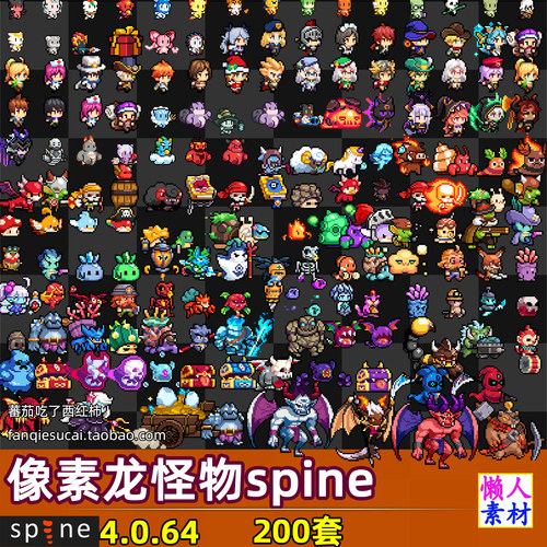 像素龙怪物spine骨骼动画素材手游游戏UI素材