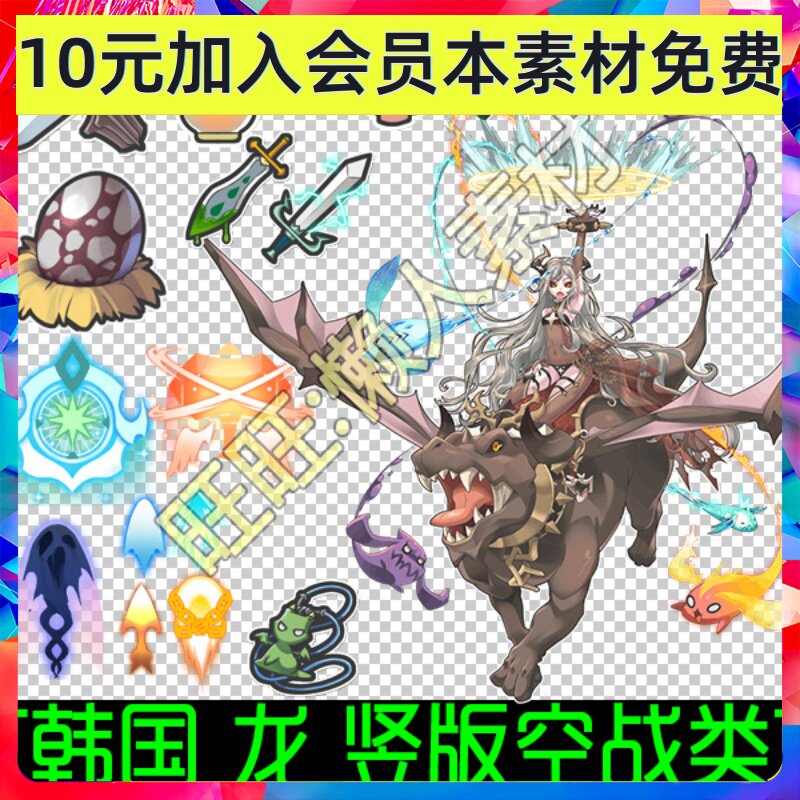 日韩国手游空战游戏素材龙宠物Q竖版飞机大战射击UI图标特效 0147