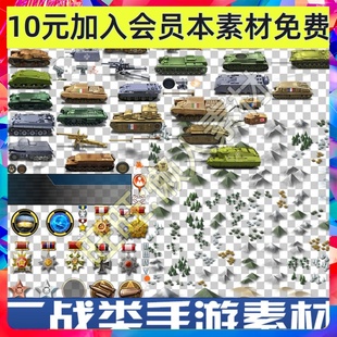 现代战争二战类建筑飞机坦克策略手游游戏UI界面音效图标场景素材