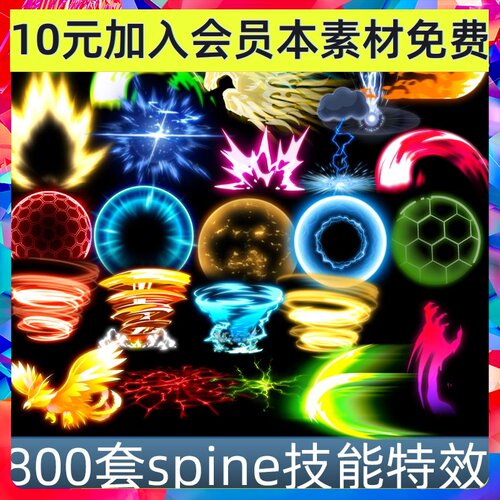 800套卡通Q版三国仙侠spine骨骼动画技能特效手游素材游戏特效