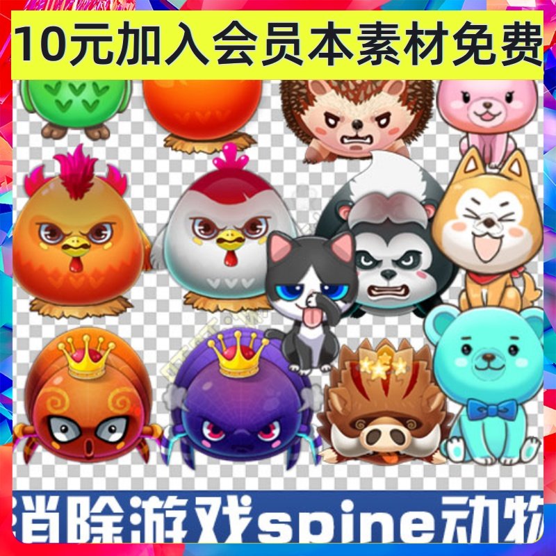 消除怪物小动物宠物吉祥物 spine骨骼动画序列帧手游游戏素材