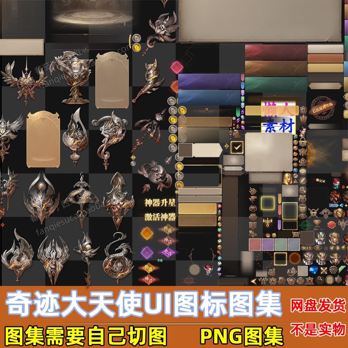 奇迹大天使UI界面图标按钮背景纹理PNG文件手游游戏图集素材