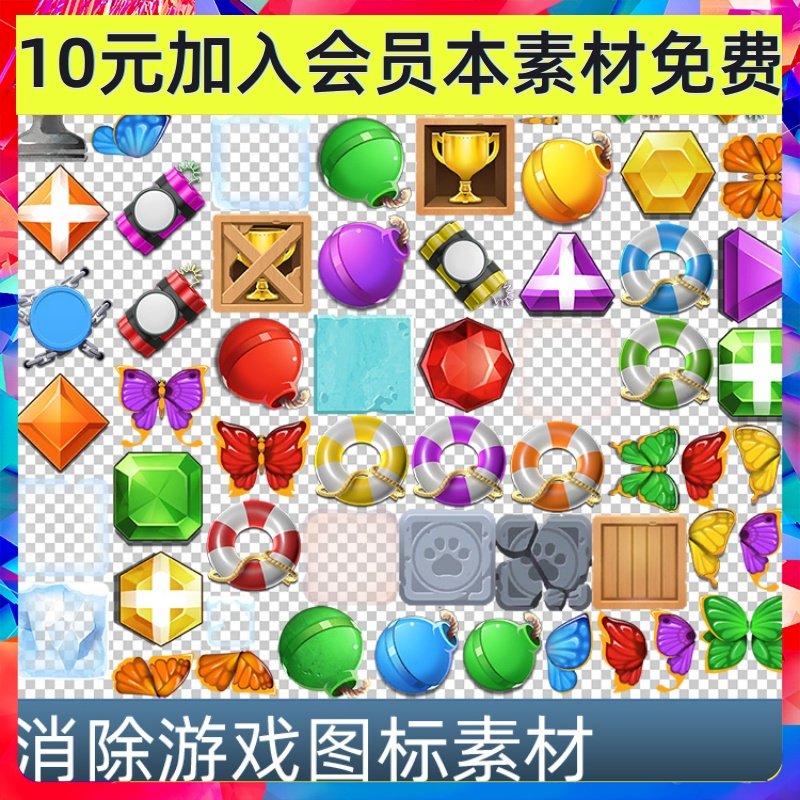 消除游戏图标素材 音效 手游素材游戏冰块素材