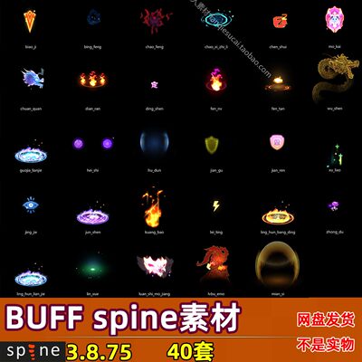 40套 buff状态强化护盾spine骨骼动画特效游戏素材美术源文件