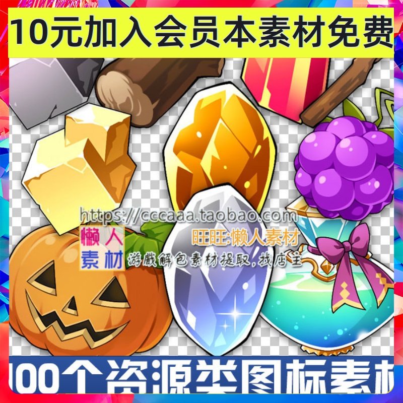 模拟经营游戏素材 药水瓶宝石木头木材石头图标 手游美术素材