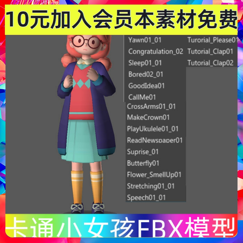 卡通小女孩 FBX模型带动画动作消除休闲模拟经营类游戏素材