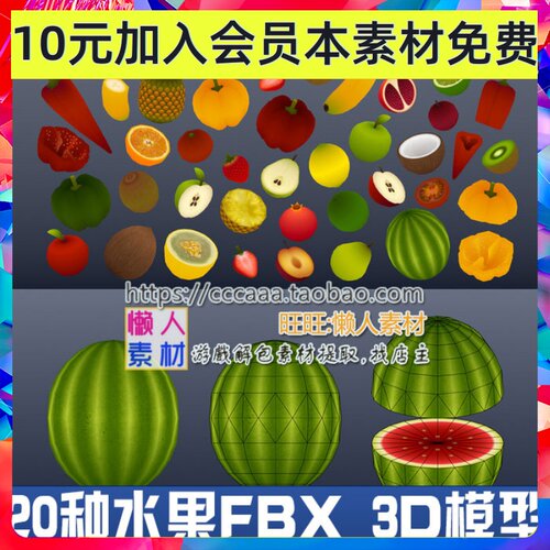 切水果西瓜草莓西红柿柠檬 3D模型 fbx格式 手游游戏max素材