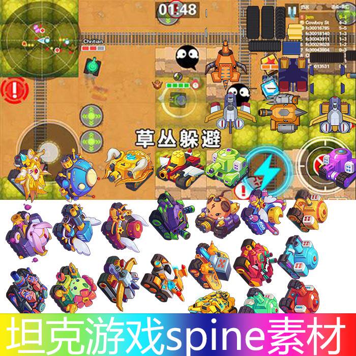 Q版坦克 spine骨骼动画素材 手游学习参考全套素材