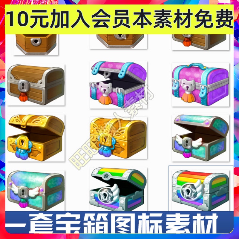 6套 12张 卡通Q版彩虹宝箱素材 带开盖 无动画 手游图标素材