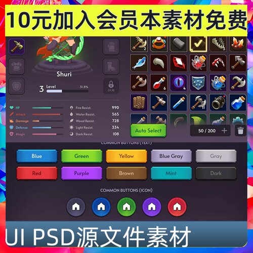 RPG角色背包关卡血条操作装备图标宝箱 PSD分层 UI 界面游戏素材