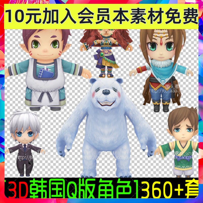 游戏素材手游Q版可爱韩国3D角色怪物宠物模型MAX 贴图0119