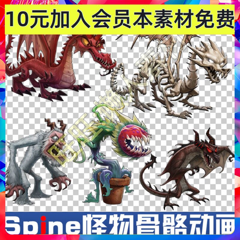 Spine骨骼动画序列帧素材手游游戏素材带动作欧美Q版怪物 龙
