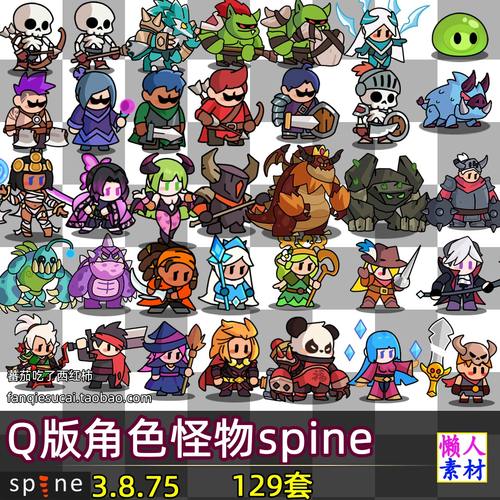 129套可爱欧美卡通Q版怪物角色spine骨骼动画人物2d游戏素材