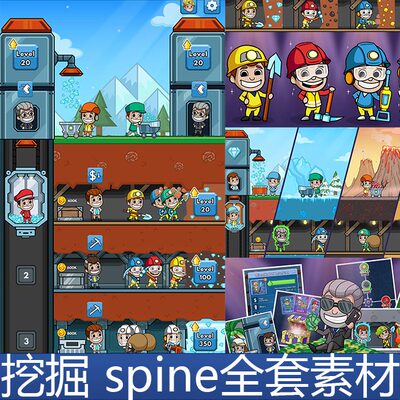 点击升级休闲手游素材 挖掘采 spine动画人物背景 音效游戏素材