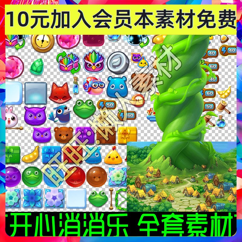 开心消除类素材 UI界面 特效 图标 手游游戏素材 0157