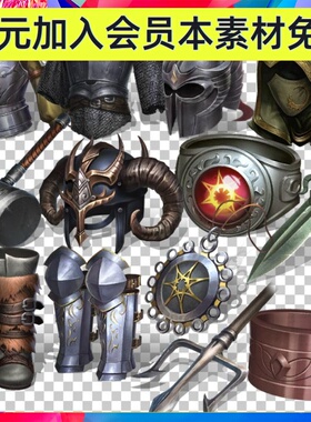 复古中世纪欧美风格 高清大图标 武器帽子头盔胸甲护腿首饰素材